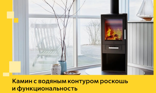 Камин с водяным контуром роскошь и функциональность в Мысках